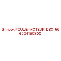 6224150800 POULIE-MOTEUR-DSX-55 Epiroc