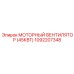 1092207348 МОТОРНЫЙ ВЕНТИЛЯТОР (45КВТ) Epiroc