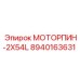 Высокопрочный штифт для буровой техники Epiroc артикул 8940163631