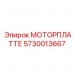 5730013667 МОТОРПЛАТТЕ Epiroc