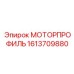 Профиль для прецизионного монтажа двигателей Epiroc 1613709880