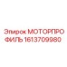 Крепежный профиль для двигателя Epiroc 1613709980