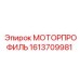 Профиль для крепления двигателя Epiroc артикул 1613709981