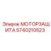 Система защиты двигателя 5740210523 для умных буровых станков