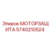 Устройство защиты двигателя 5740210524 для работы в тяжелых условиях