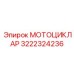 Фото усовершенствованного гидравлического модуля 3222324236