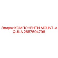 2657694796 КОМПОНЕНТЫ MOUNT AQUILA Epiroc