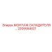 2205554021 МОНТАЖ ОХЛАДИТЕЛЯ Epiroc