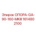 1614802100 ОПОРА-GA-90-160-MKIII Epiroc