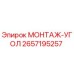 Оригинальный монтажный угол 2657195257 производителя Epiroc