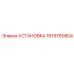Установка артикул 1619760804 для крепления инструмента Epiroc