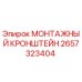 Оригинальный кронштейн 2657323404 Epiroc в сборе