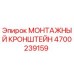 4700239159 МОНТАЖНЫЙ КРОНШТЕЙН Epiroc