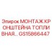 GS15866447 МОНТАЖ КРОНШТЕЙНА ТОПЛИВНАЯ СИСТЕМА Epiroc