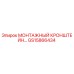 GS15866434 МОНТАЖНЫЙ КРОНШТЕЙН Epiroc
