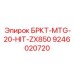 Монтажный кронштейн БРКТ-MTG-20-HIT-ZX850 арт. 9246020720
