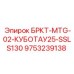 Кронштейн БРКТ-MTG-02-КУБОТАУ25-SSLS130 Epiroc 9753239138