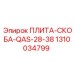 1310034799 ПЛИТА-СКОБА-QAS-28-38 Epiroc
