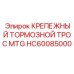 Трос крепежный для систем безопасности буровой техники