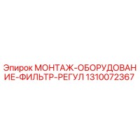 1310072367 МОНТАЖ-ОБОРУДОВАНИЕ-ФИЛЬТР-РЕГУЛ Epiroc
