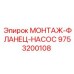 9753200108 МОНТАЖ-ФЛАНЕЦ-НАСОС Epiroc