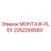 Гибкий монтажный элемент 2252268580 Epiroc для гидросистем