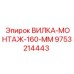 Оригинальная вилка 160 мм для буровых станков Epiroc 9753214443