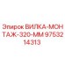 Оригинальная вилка монтажная 320 мм Epiroc артикул 9753214313