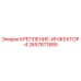 2657671885 КРЕПЛЕНИЕ ИНЖЕКТОР 4 Epiroc