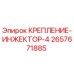 2657671885 КРЕПЛЕНИЕ ИНЖЕКТОР 4 Epiroc