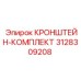 Монтажный комплект артикул 3128309208 для буровых установок