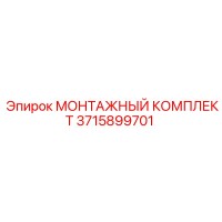3715899701 МОНТАЖНЫЙ КОМПЛЕКТ Epiroc
