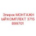 Комплект крепежных элементов 3715899701 Epiroc