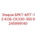 Система крепления арт. 9245999140 с технологией QuickChange