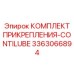 Система автоматической смазки арт. 3363066894 для буровых машин