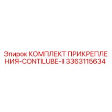 3363115634 КОМПЛЕКТ ПРИКРЕПЛЕНИЯ-CONTILUBE-II by Epiroc