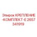 Альтернативный текст для фото крепления комплекта E Epiroc 2657341919