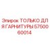 Оригинальный монтажный комплект Epiroc 5750060014 для гарнитур