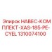 1310074100 НАВЕС-КОМПЛЕКТ-XAS-185-PE-CYEL Epiroc