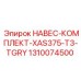 1310074500 НАВЕС-КОМПЛЕКТ-XAS375-T3-TGRY Epiroc