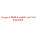 Рычаг крепления 9106002903 для техники Epiroc