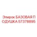 57378895 БАЗОВАЯ ПОДУШКА (Epiroc)