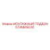 5726809220 МОНТАЖНЫЙ ПОДДОН Epiroc