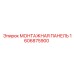 Панель для установки контроллеров Epiroc 1606875900