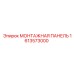 1613573000 МОНТАЖНАЯ ПАНЕЛЬ Epiroc