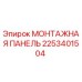Оригинальная монтажная панель Epiroc артикул 2253401504