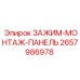Зажим-монтаж-панель Epiroc артикул 2657986978 для буровых установок