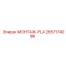 2657174096 МОНТАЖ-PLA Epiroc