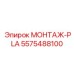 5575488100 МОНТАЖ-PLA Epiroc