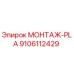 9106112429 МОНТАЖ-PLA Epiroc